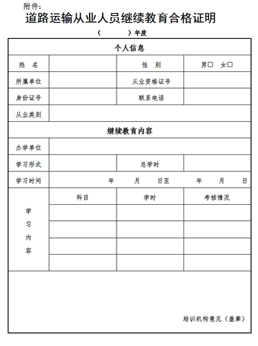 淮安市关于印发《淮安市道路运输驾驶员继续教育工作实施细则》的通知3
