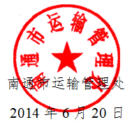 南通市关于开展全市道路运输驾驶员继续教育工作的通知2
