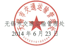 无锡市运管处关于进一步加强机动车驾驶理论培训工作的通知2