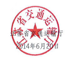 江苏省交通运输厅关于推广使用“江苏交通学习网”开展道路客货运输驾驶员继续教育的通知2