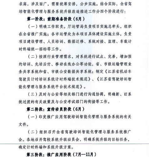 3 江苏省交通运输厅关于推广使用驾驶培训智能化管理与服务系统的通知