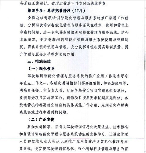 4 江苏省交通运输厅关于推广使用驾驶培训智能化管理与服务系统的通知