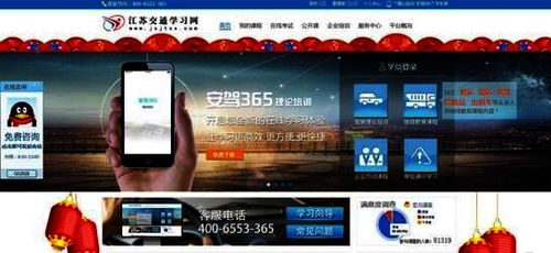 江苏交通学习网入选“智慧江苏交通运输行业应用示范工程”