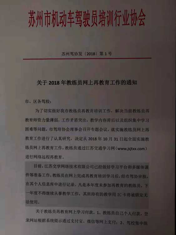 苏州教练员再教育通知1