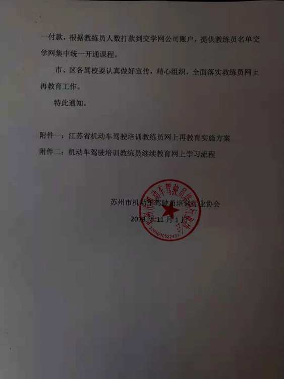 苏州教练员再教育通知2