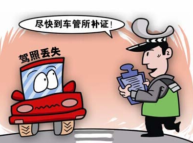 驾驶证和身份证都丢了 如何补办 1