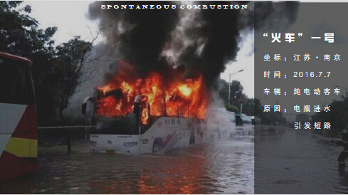 汽车遇水自燃-案例1