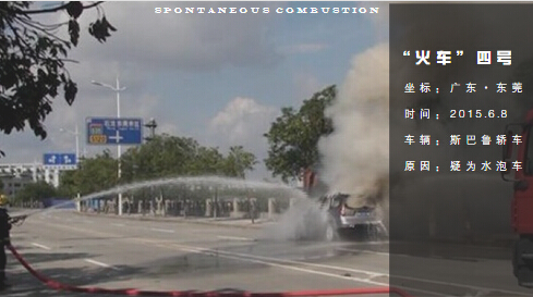 汽车遇水自燃-案例4